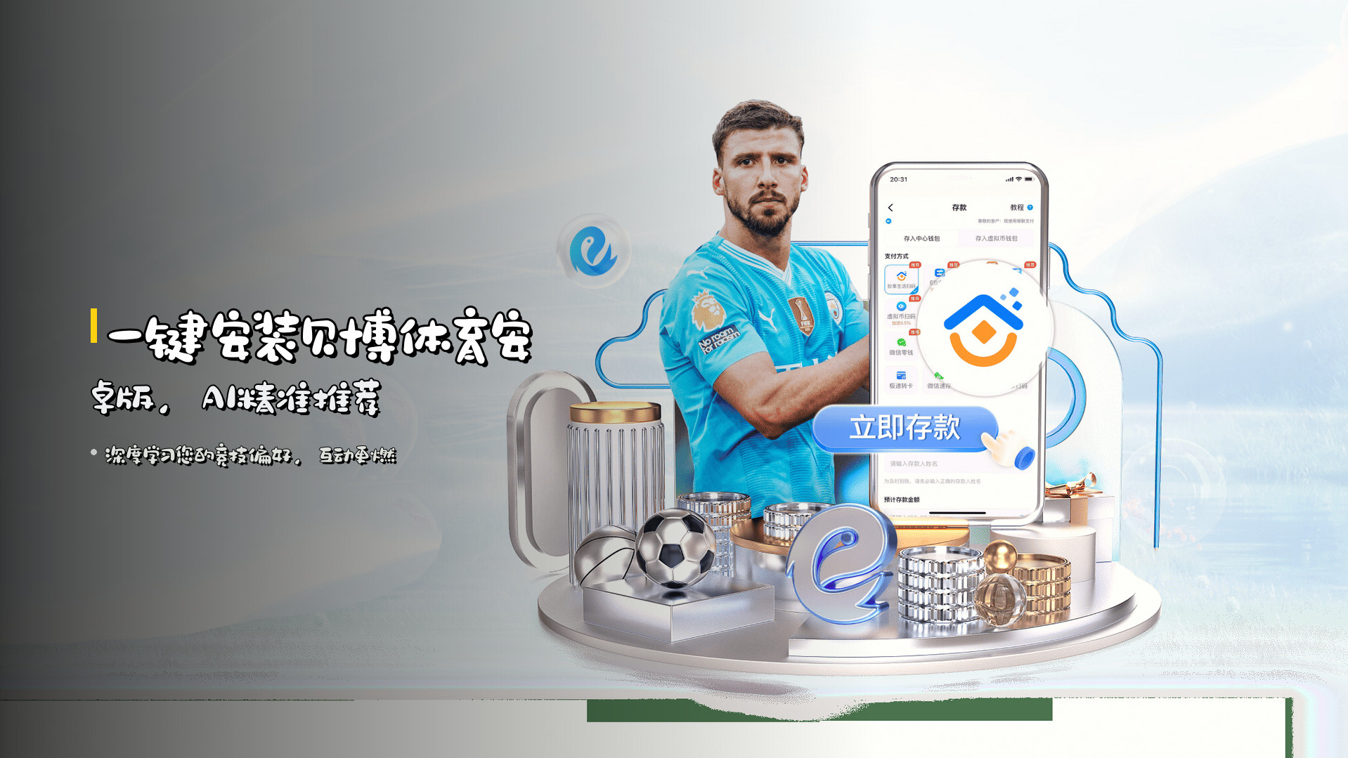 一键安装贝博体育安卓版，AI精准推荐